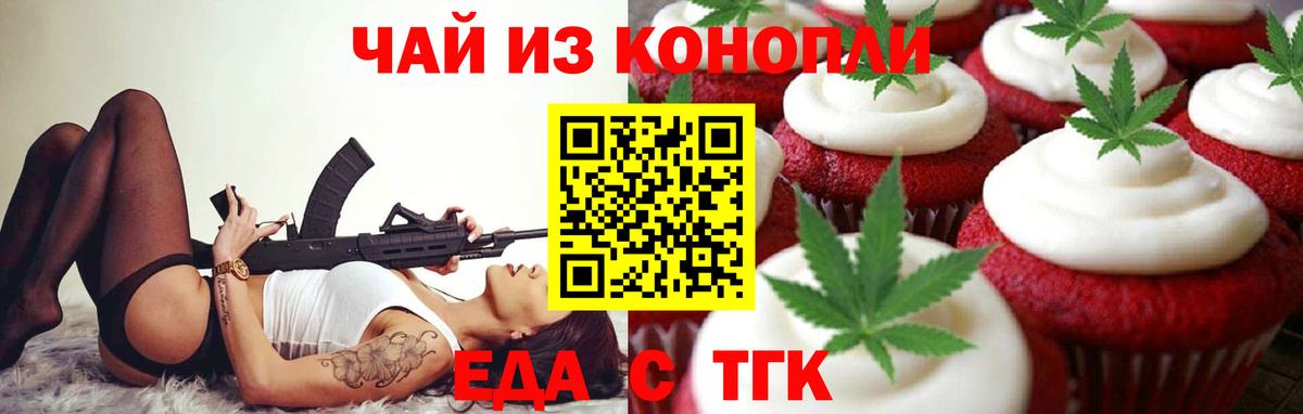 Печенье с ТГК марихуана Ишимбай